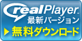 Real Player バナー