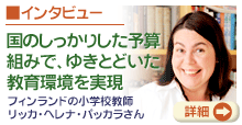 �C���^�r���[�^�t�B�������h�̏��w�Z���t ���b�J�E�w���i�E�p�b�J������